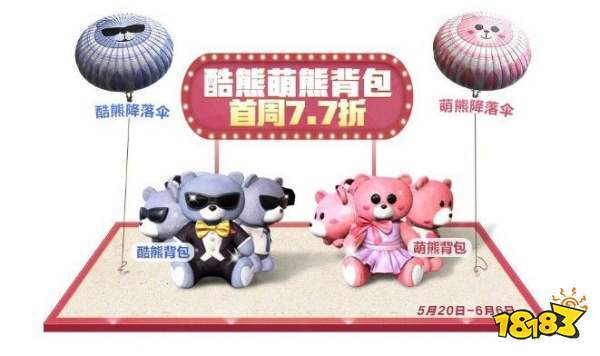 和平精英萌熊背包免费获得
