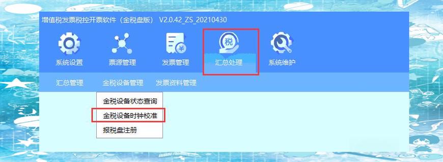 航天开票流程