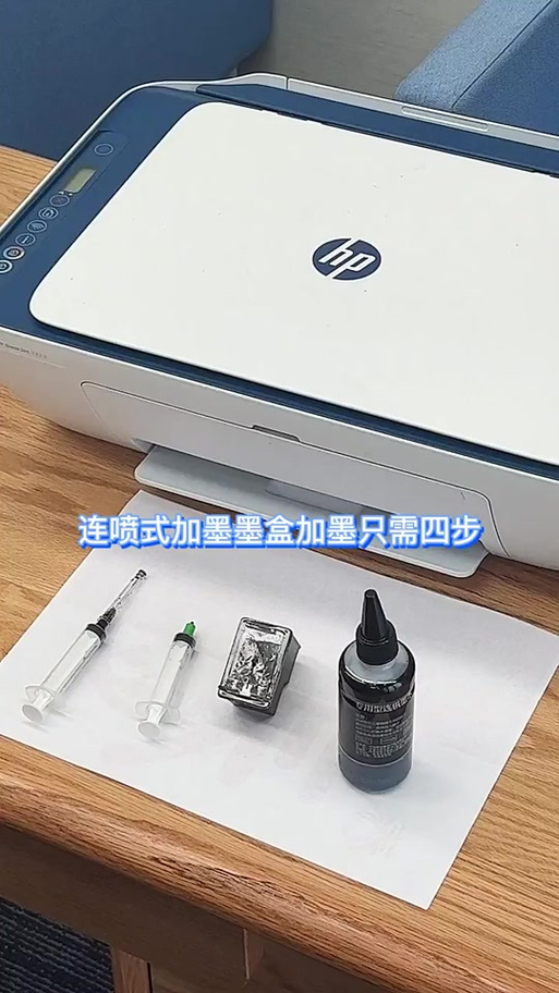 hp2332墨盒怎么加墨