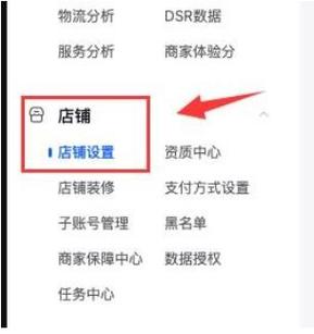 抖店在哪里关闭店铺