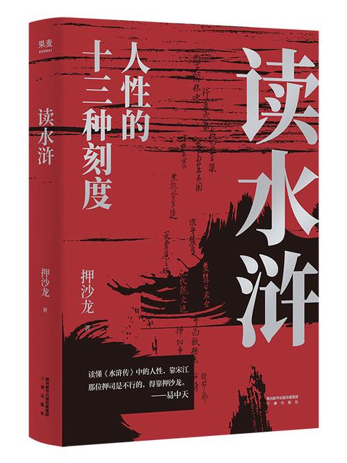 水浒传原文阅读