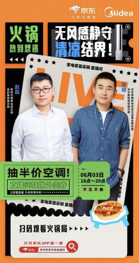 美的官方直播间