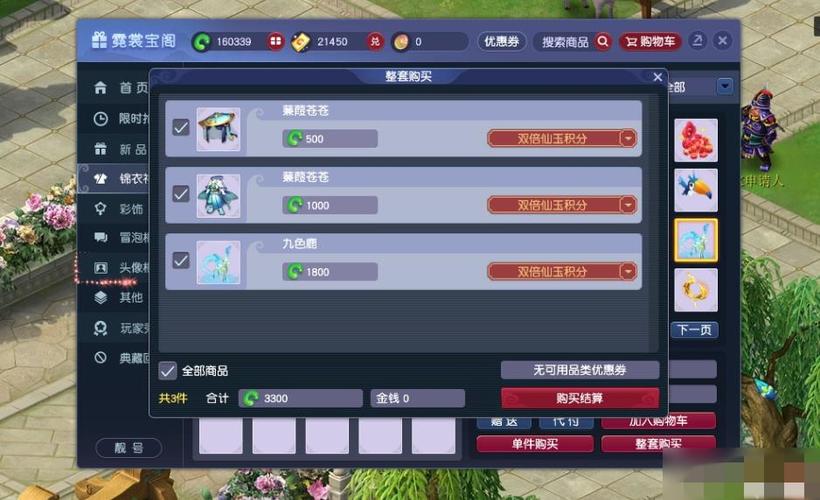 梦幻西游三维版仙玉