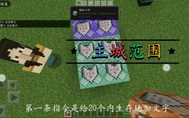 我的世界网易版生成主城指令