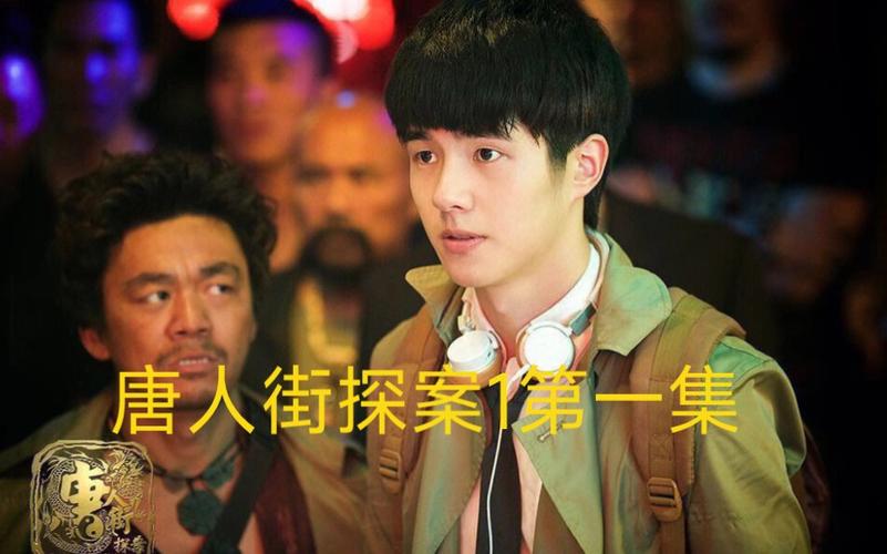 唐人街探案第一部在线观看