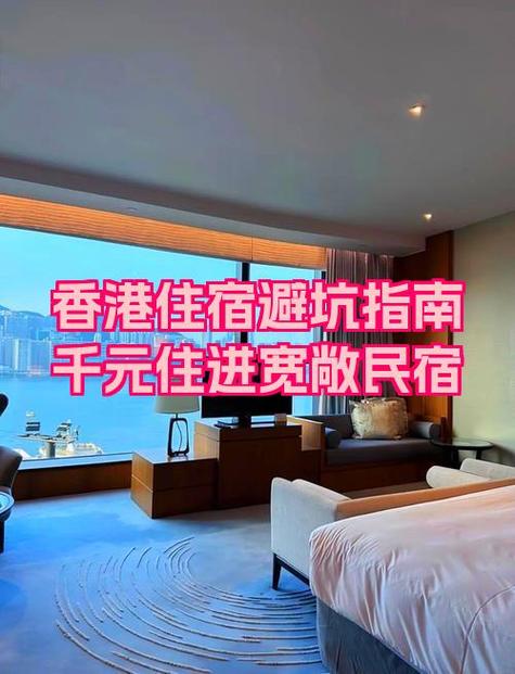 香港住宿哪里便宜又好