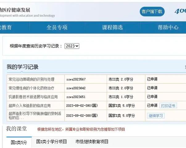 华医网的学分申请了什么时候能到