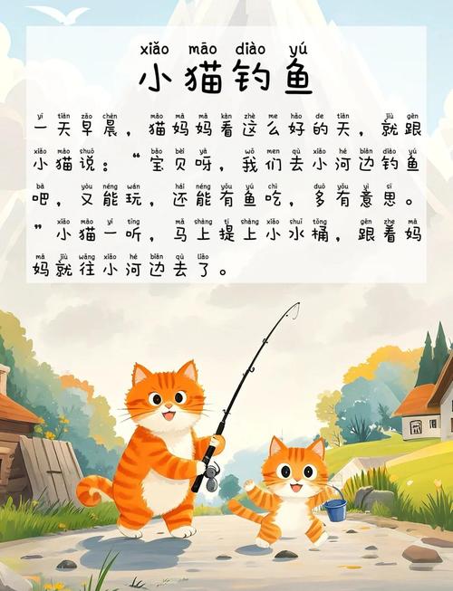 小猫钓鱼的故事完整版