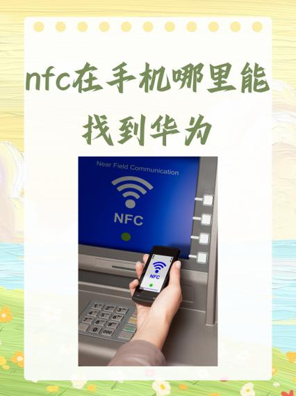 一个手机可以几个nfc