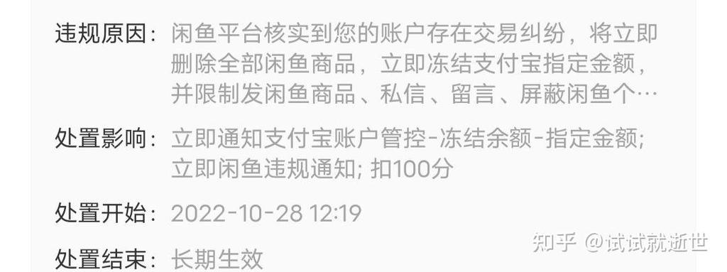闲鱼的钱进入支付宝被秒扣了