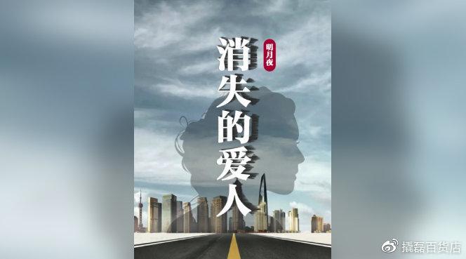 百变大侦探消失的爱人凶手