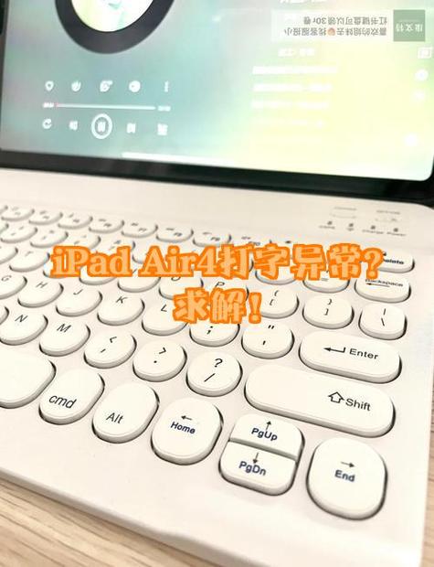 ipad打字不灵敏