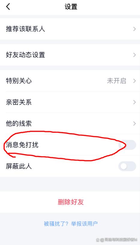 qq对方开启了免打扰怎么联系