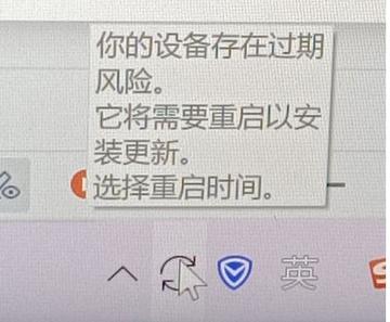 你的设备存在过期风险