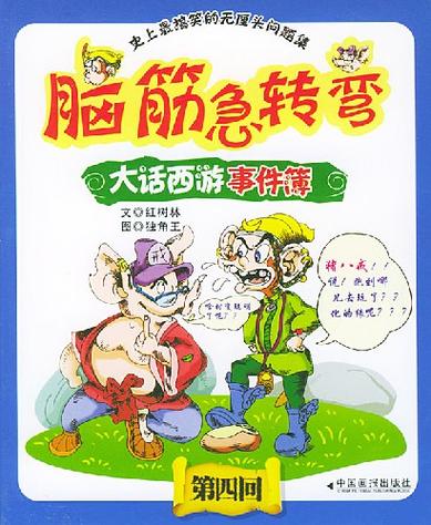 A高还是C高脑筋急转弯