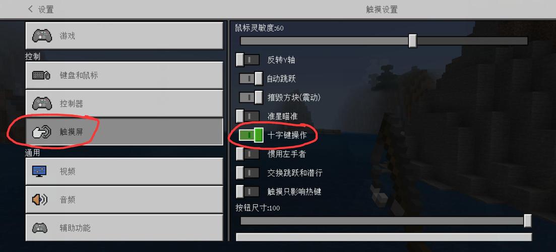 我的世界控制键怎么改成摇杆