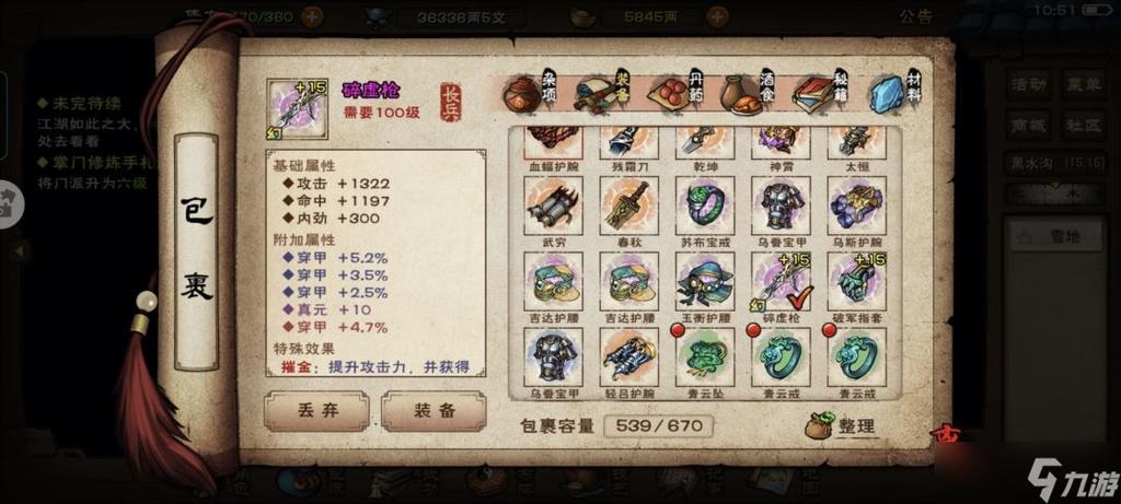 烟雨江湖打造如何垫装备