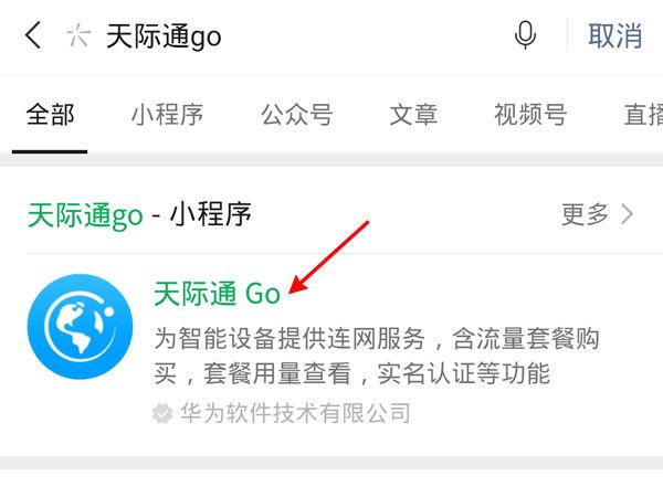 华为天际通和漫游区别