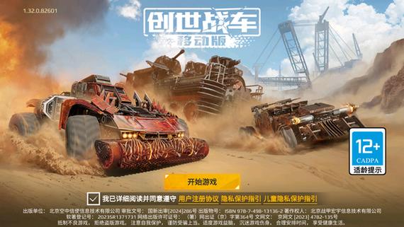创世战车手机版下载