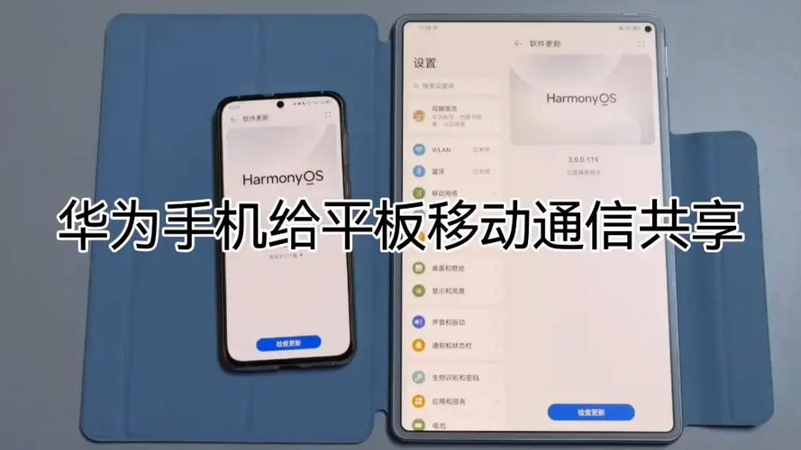 华为平板和手机怎么共享网络缩略图