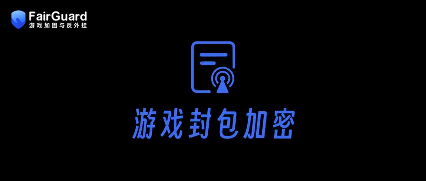 封包修改什么意思