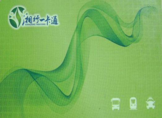 下载湘行一卡通公交卡