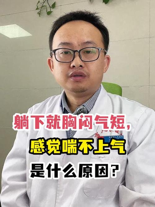 一躺下就喘不上来气图标