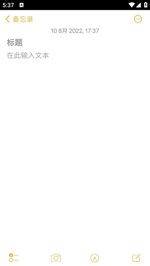 ios苹果备忘录安卓版下载截图