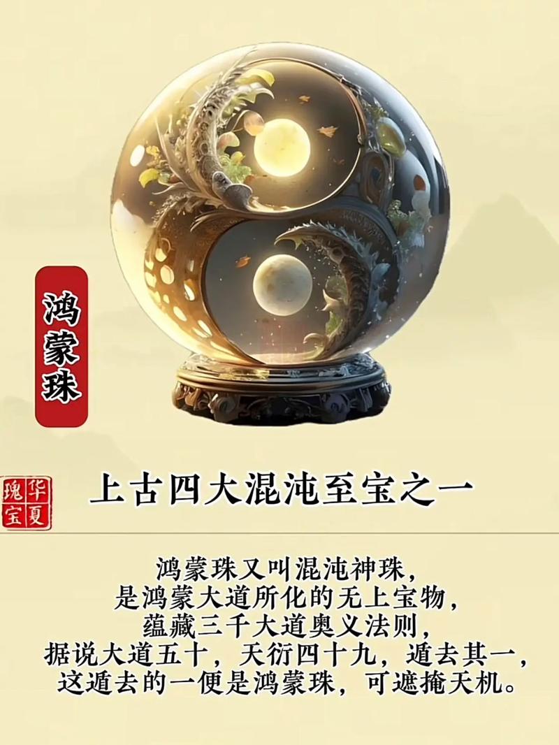 第一章鸿蒙灵宝混沌珠