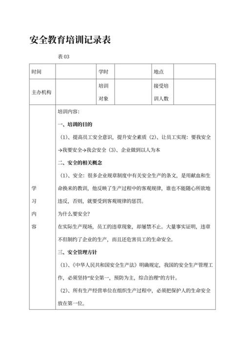 车间安全培训记录50篇