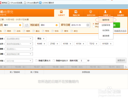 猎豹怎么抢票
