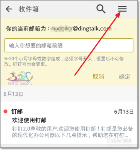 钉钉有邮箱吗游戏截图