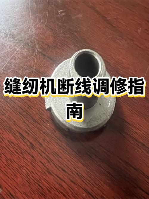 缝纫机上线断线怎么修视频