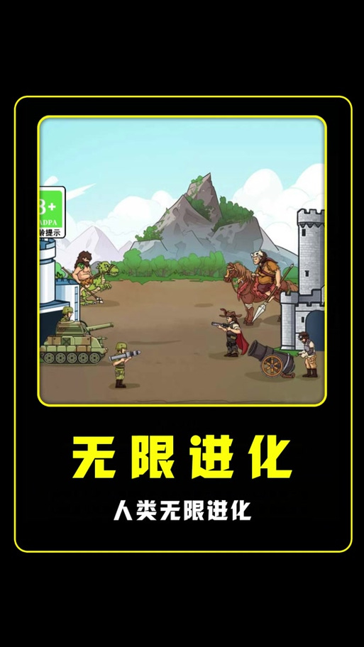 人类无限进化兑换码最新版