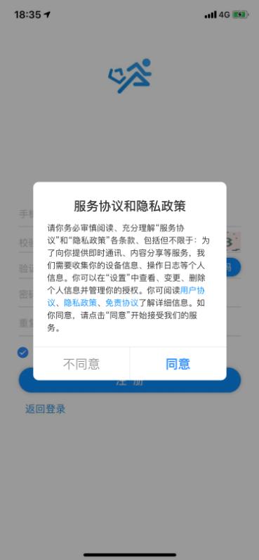 隐私政策及权限声明缩略图