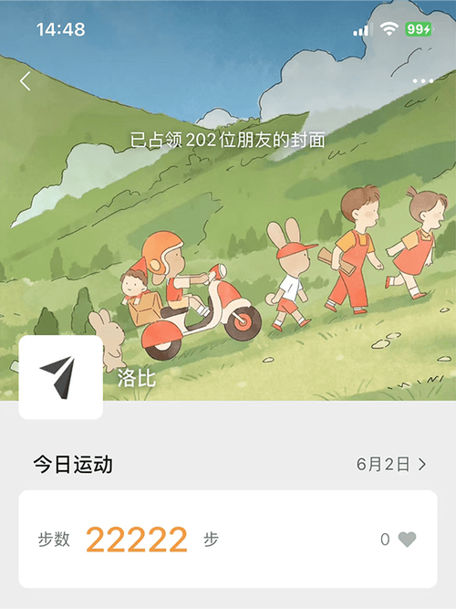 怎么退出步数排行榜