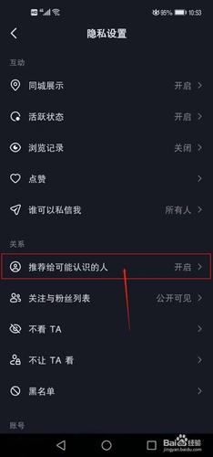 抖音怎么不推荐可能认识的人