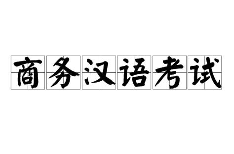 chinese test