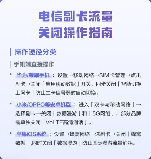 如何关闭手机副卡的流量功能