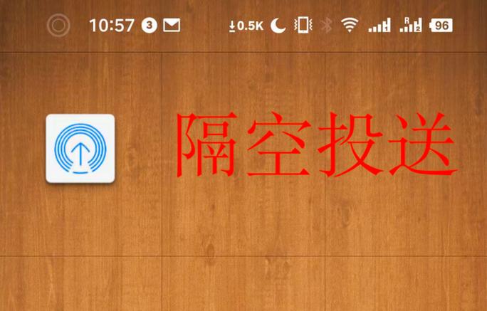安卓手机隔空投送游戏截图