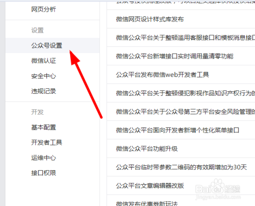 公众号合集名称怎么改