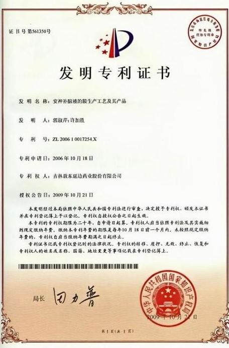 民间自制中药如何申请专利