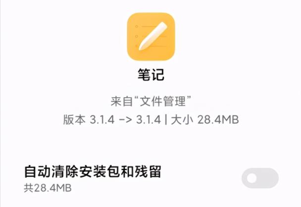 MIUI便签历史版本