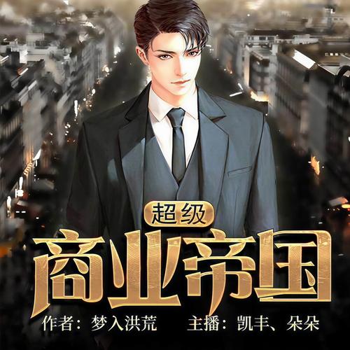 超级商业帝国图标