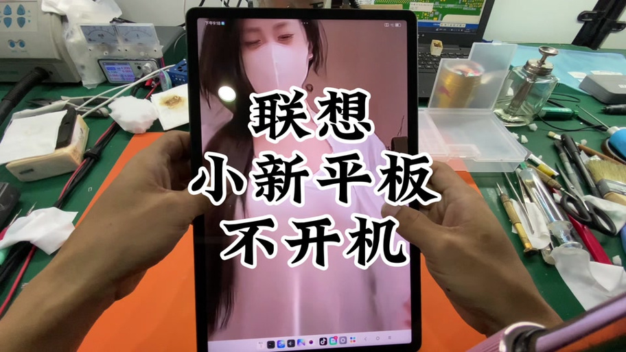 联想小新强制解除密码