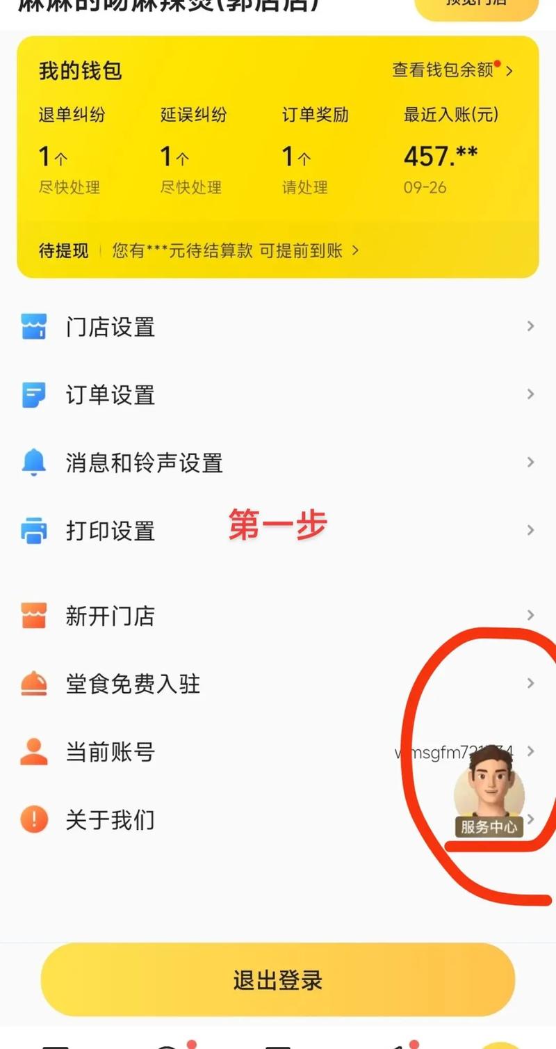 商家怎么拉黑顾客