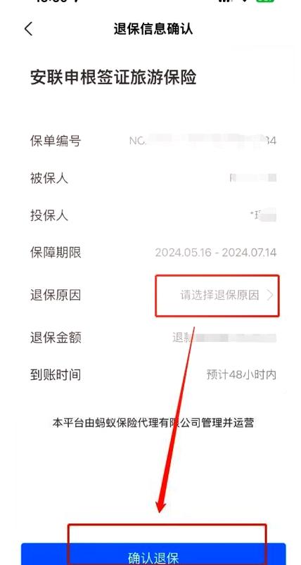 取消保单