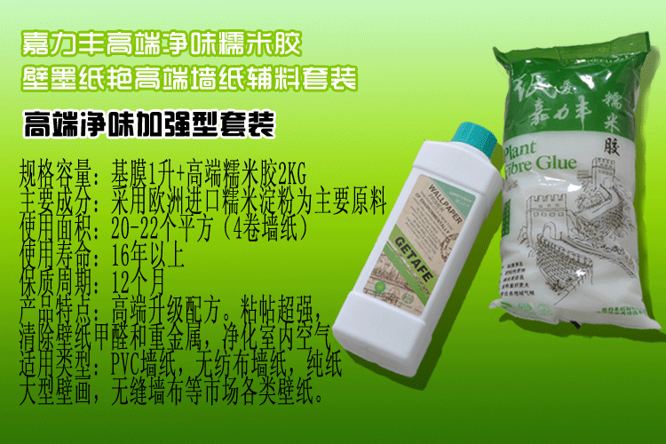 贴墙纸用糯米胶有甲醛吗