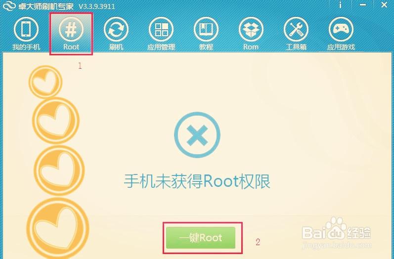 华为专用root工具图标