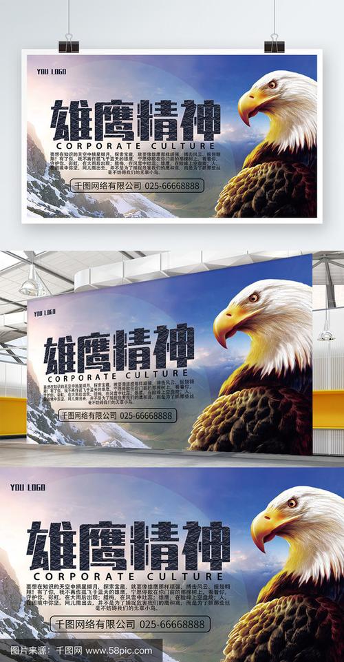 记住这只鹰 广告